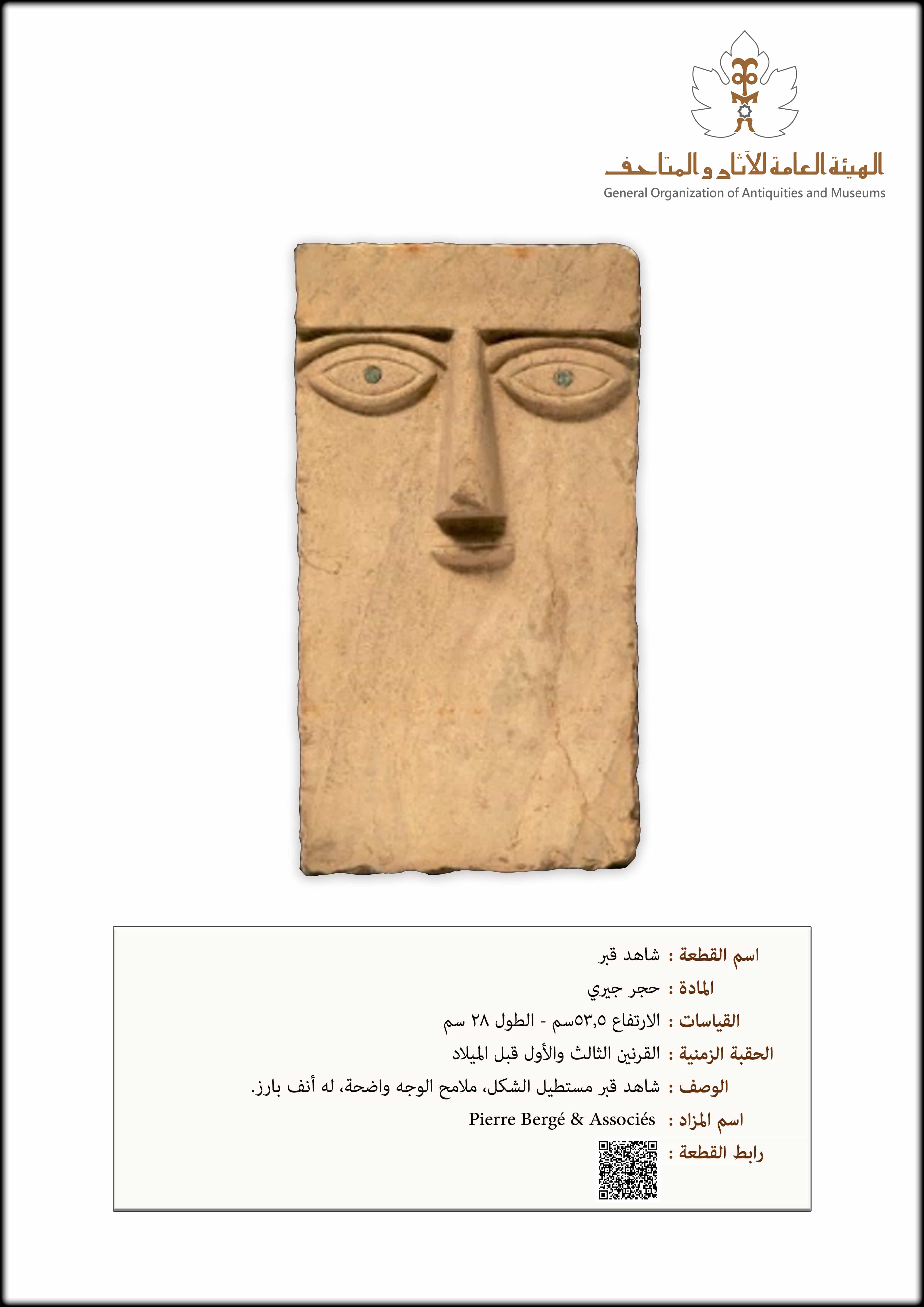 معرض الآثار المضبوطة : الصورة رقم 53